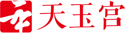 天玉宫