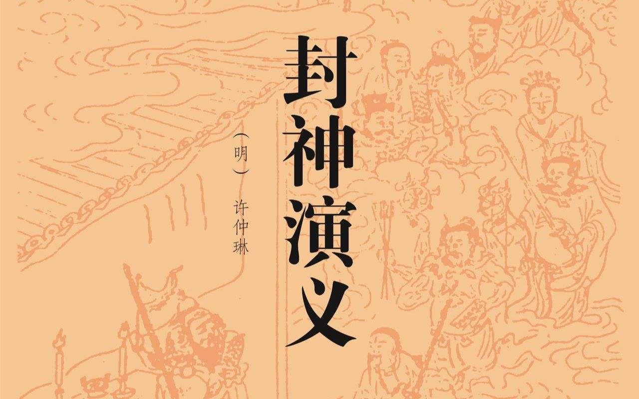 第叁十二回、黄天化潼关会父-大隐专题-天玉宫