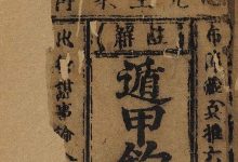 《烟波钓叟赋》-天玉宫
