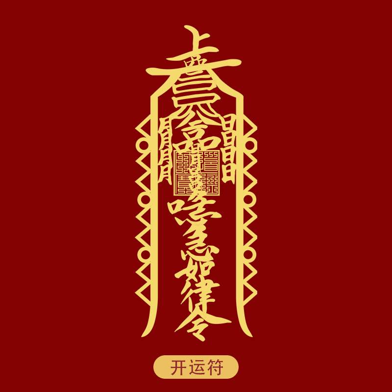 WXM符法使用说明-天玉宫—春风拂鉴