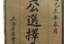 董公择日法-天玉宫