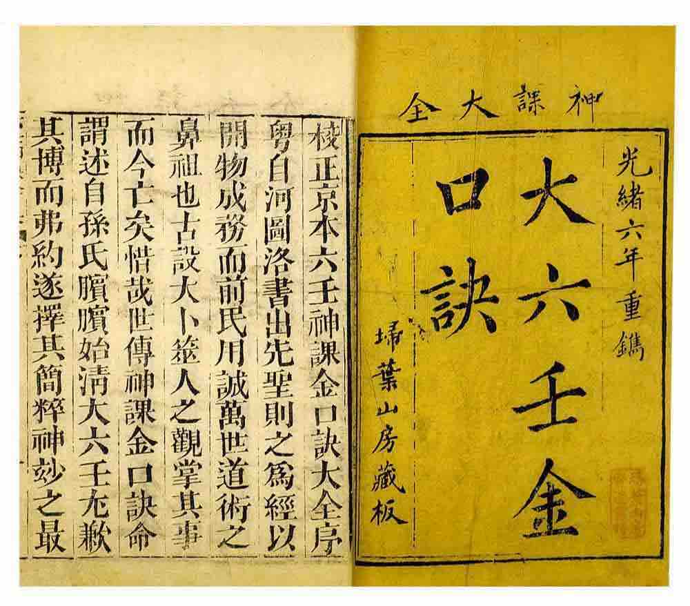 金口诀之取用神-天玉宫