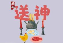 送神吉日-天玉宫