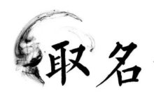 于家千金-天玉宫—春风拂鉴