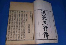洪范五行数-天玉宫