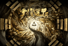 奇门秘传九宫纂要-天玉宫