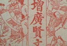 《增广贤文》-天玉宫—春风拂鉴