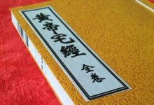 《黄帝宅经》-天玉宫