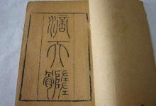滴天髓2-天玉宫