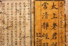 《太上老君说常清静经》-天玉宫