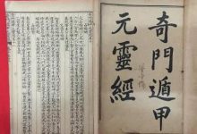 《遁甲元灵经》-天玉宫