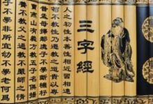 《三字经》-天玉宫